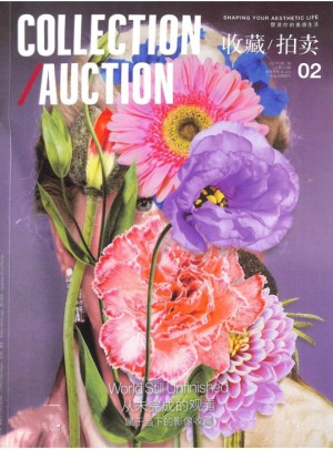收藏拍卖杂志订阅